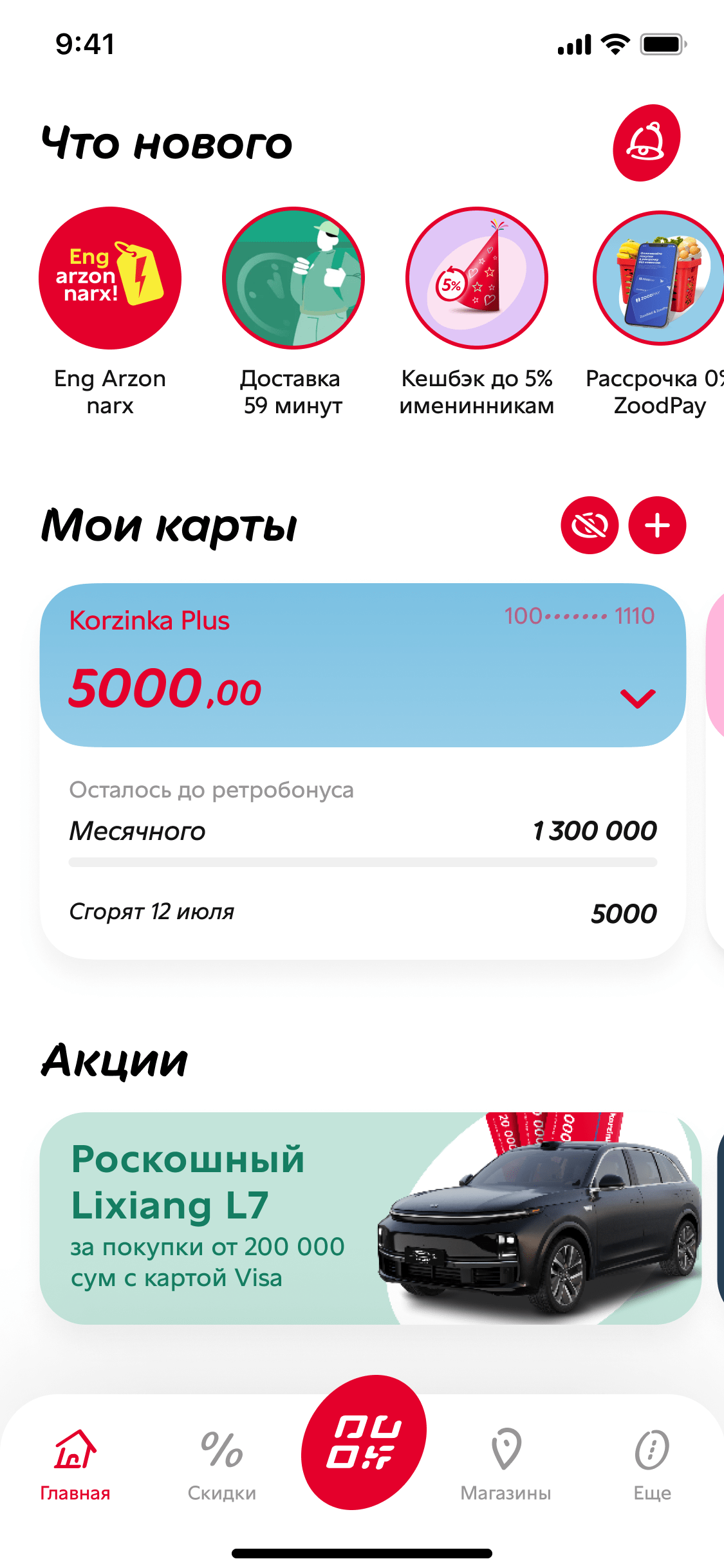 Покупки еще выгодней!
